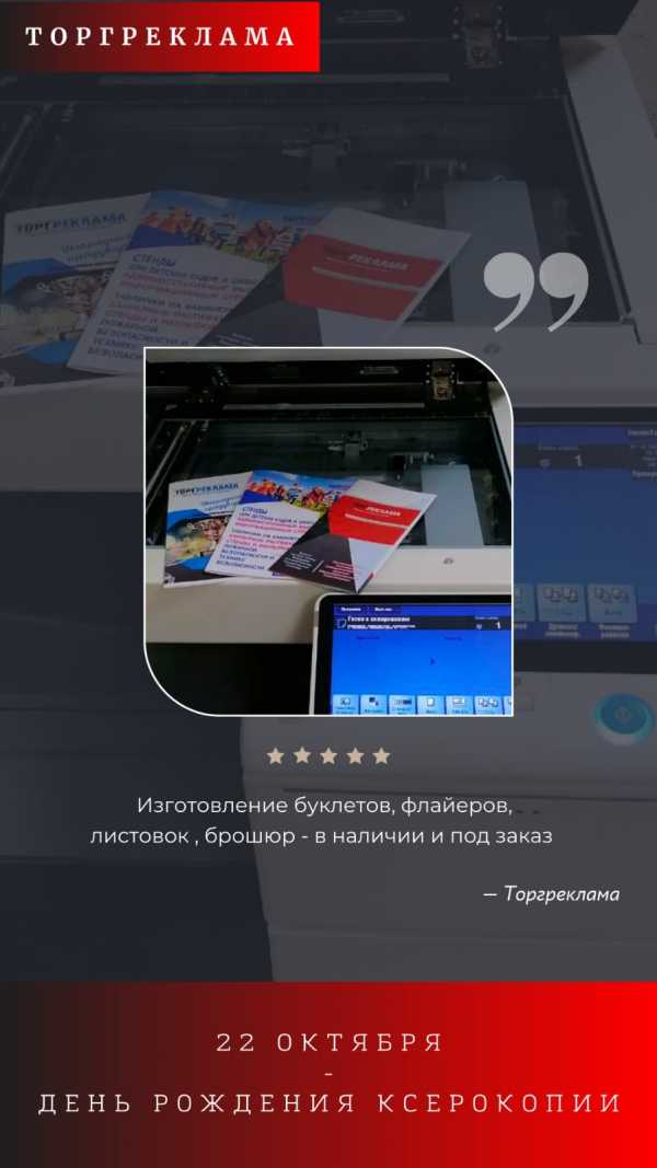 22 октября - день рождения ксерокопии